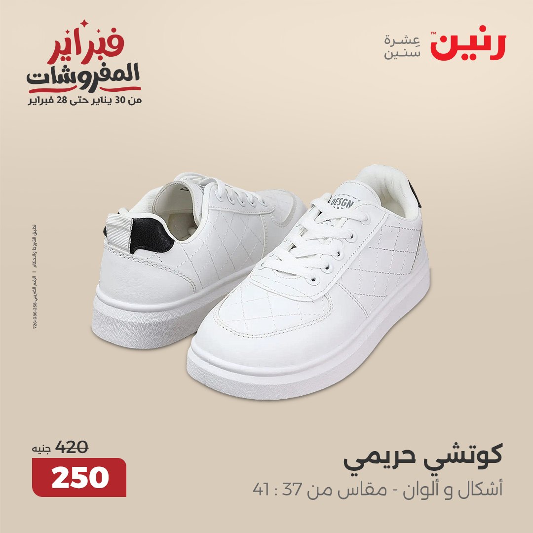 raneen offers from 11feb to 12feb 2025 عروض رنين من 11 فبراير حتى 12 فبراير 2025 صفحة رقم 108